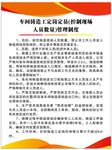 车间铸造工定岗定员管理制度