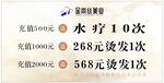 高级美容院价目表