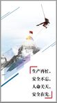 安全标语
