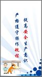 安全标语
