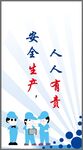 安全标语