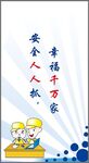 安全标语