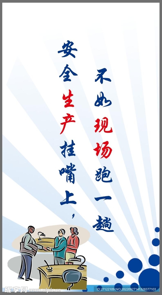 安全标语