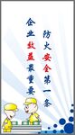 安全标语