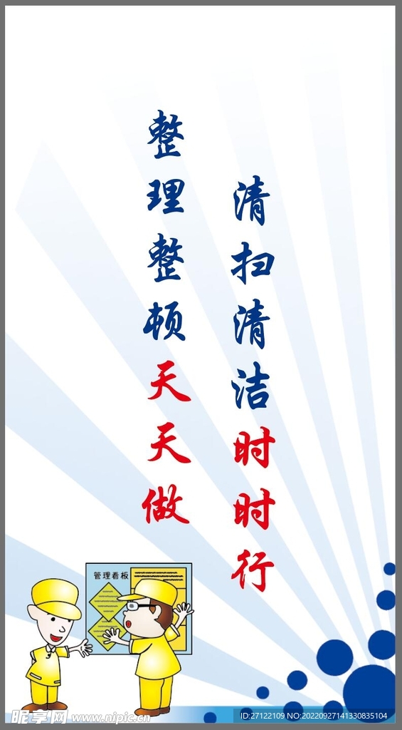 安全标语