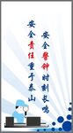 安全标语