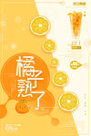 新鲜橙汁