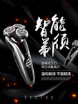 智能剃须刀