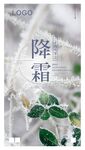 2022年降霜