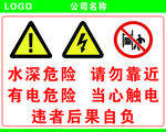 水深请勿靠近