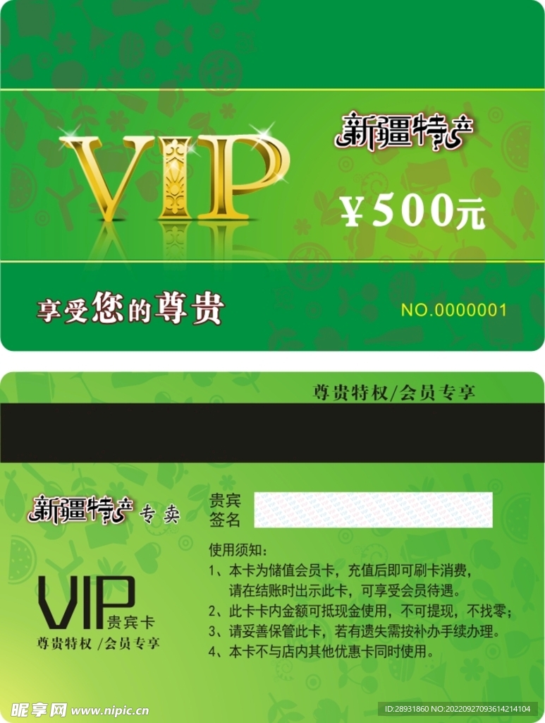 绿色会员卡