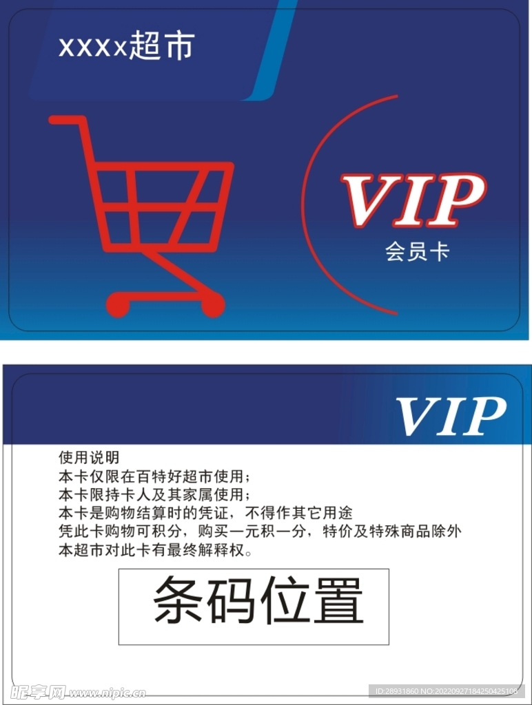 会员卡