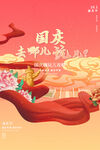 创意大气简约质感国潮国庆节海报