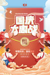 国庆节促销红包海报