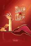 喜迎国庆节盛世华诞73周年海报