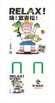 放青松 放轻松