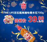 爆米花