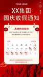 喜迎国庆十一