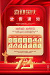 喜迎国庆十一