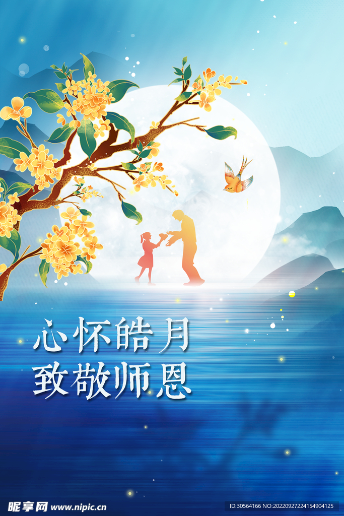 教师节