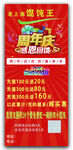 店周年庆