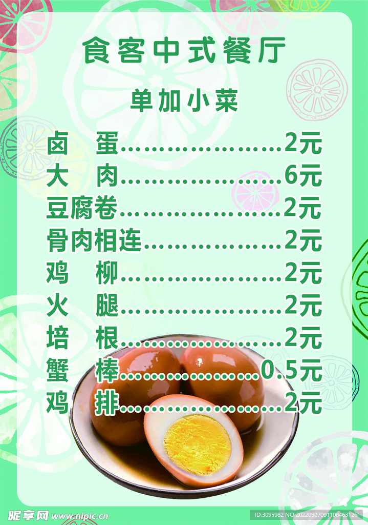 小吃价格