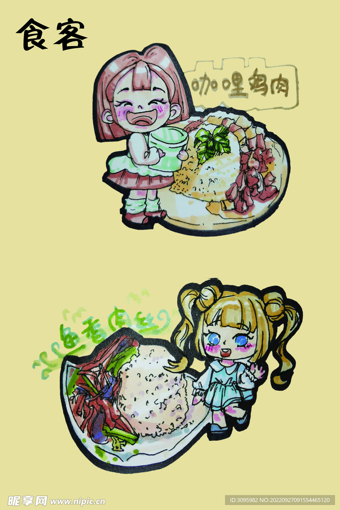 小吃漫画