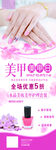 简约美甲促销x展架