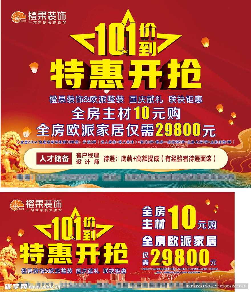 国庆活动海报