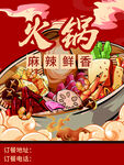 国潮火锅分层海报