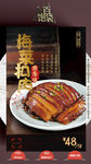 梅菜扣肉 烧白