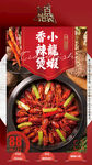 小龙虾 虾煲
