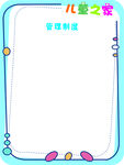 儿童之家管理制度模版