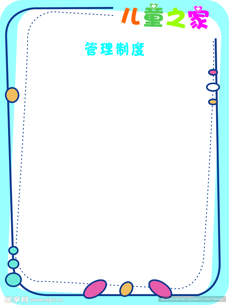儿童之家管理制度模版