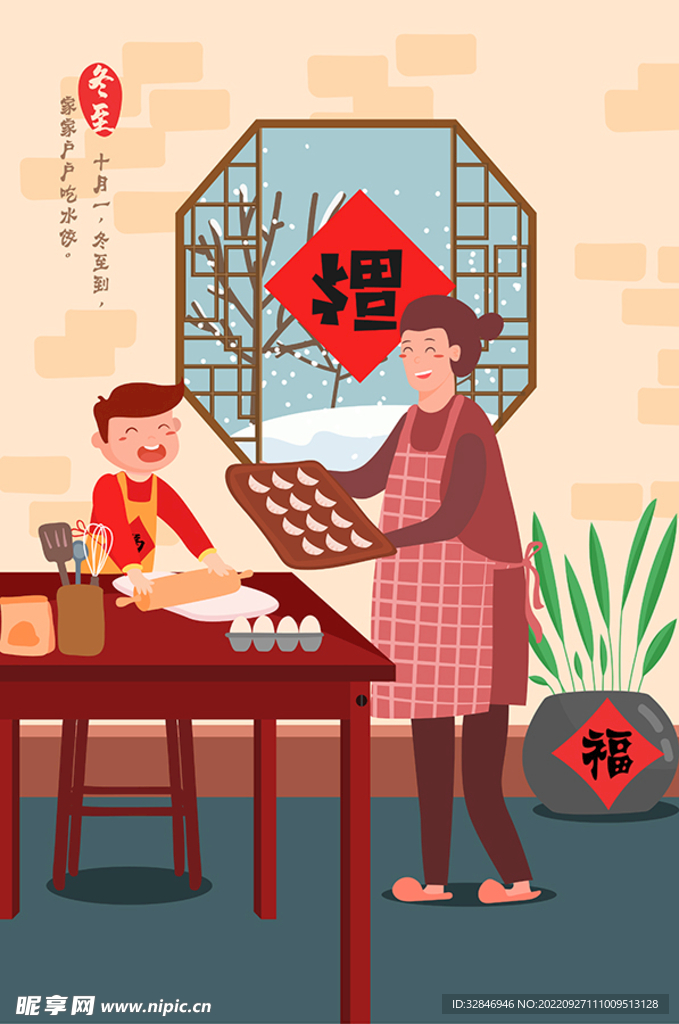 卡通大雪初冬冬至