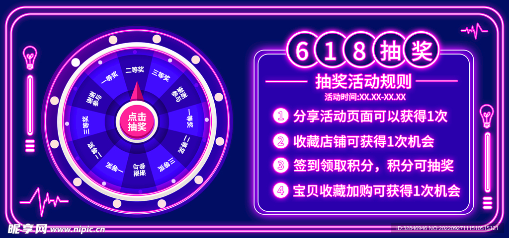 活动转盘海报