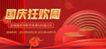 国庆banner