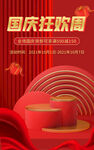 国庆banner