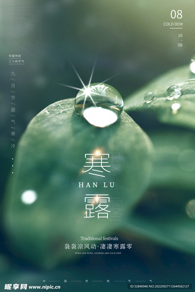 寒露
