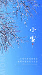 小雪节气