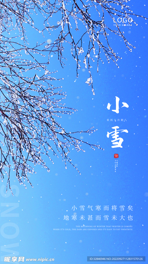 小雪节气