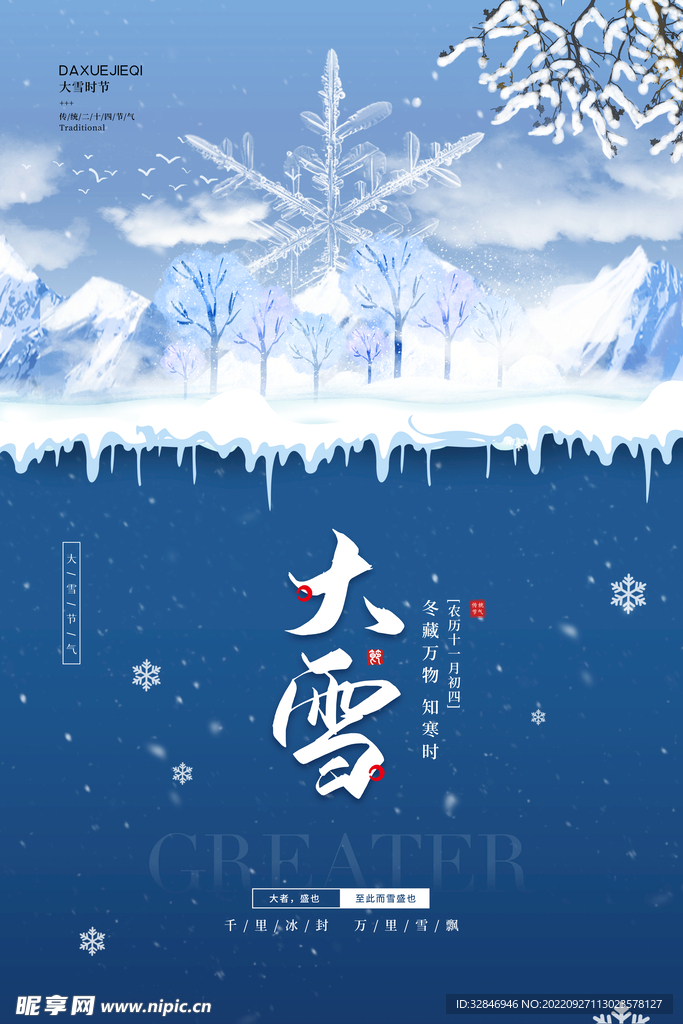 大雪