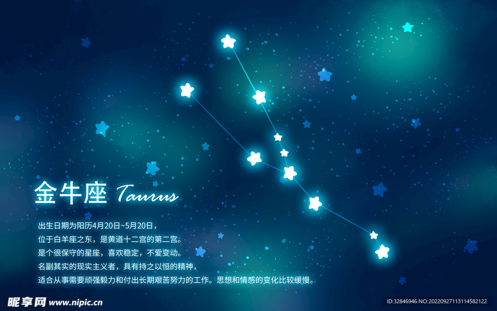 十二星座