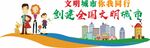 清新创建文明城市文化墙