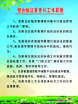 工作职责制度模板