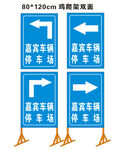 停车场指示牌