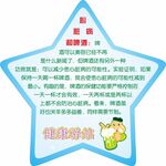养生宣传五角形海报
