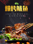 爆烤鱿鱼