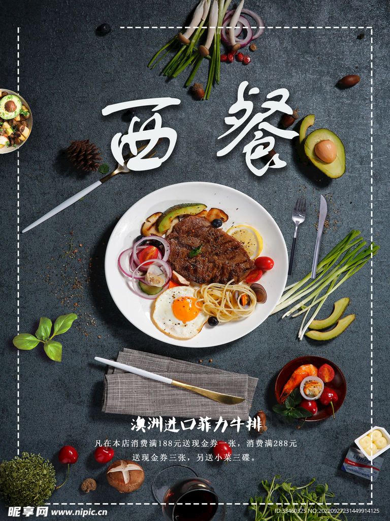 西餐