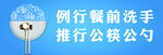 公勺公筷